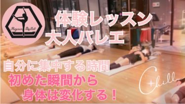 【大人バレエ】横浜、桜木町・関内～無料体験レッスン間もなく開催！