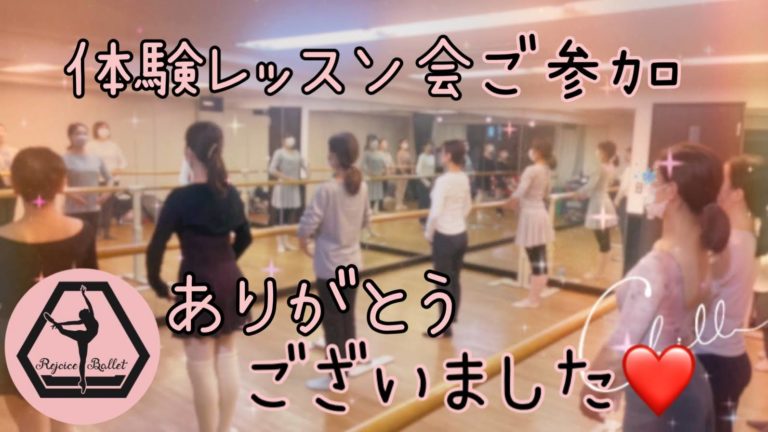 横浜の大人バレエ教室リジョイスバレエの体験会の様子