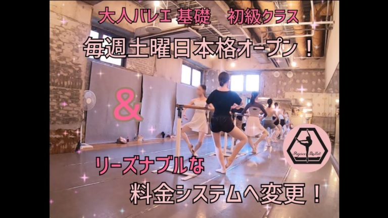 横浜の大人バレエ教室リジョイスバレエの土曜クラス様子