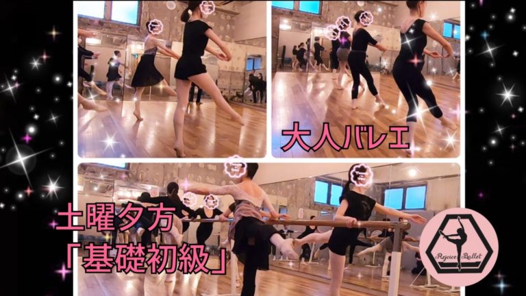 横浜の大人バレエ教室リジョイスバレエの土曜クラス様子
