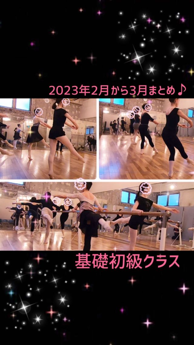 大人バレエ「基礎〜初級クラス」横浜日ノ出町スタジオの様子2023年2月〜2023年3月まとめ♫パとパの繋ぎで床に着く足先「爪の先」⇆「ドゥミ」を意識するだけで踊りが変わるそれには基礎レッスンのプリエ、タンジュがヒントになりますレッスンは「なんとかうまくやろう…」「失敗しないように…」ではなく失敗を恐れずトライ→失敗→修正で成長する貴重な時間です(^^)#バレエ #大人バレエ #大人バレエ初心者 #大人バレエクラス #大人バレエ教室 #大人バレエオープンクラス #大人バレエ初心者クラス #大人バレエ上達 #大人バレエ入門 #大人バレエ横浜 #体験レッスン受付中 #横浜バレエ #関内バレエ #桜木町バレエ #馬車道バレエ #バレエ好きな人と繋がりたい #大人リーナ #ポアント #トゥシューズ加工